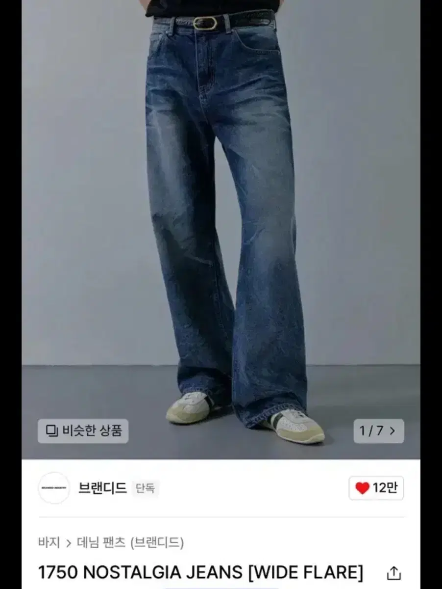 브랜디드 1750 NOSTALGIA JEANS 32